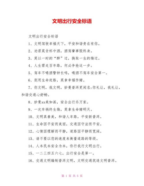 怎么写文明出行宣传 - 文明出行的宣传 第3张 怎么写文明出行宣传 - 文明出行的宣传 第3张