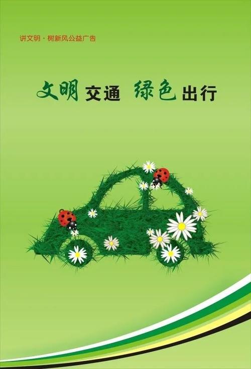 怎么写文明出行宣传 - 文明出行的宣传 第4张 怎么写文明出行宣传 - 文明出行的宣传 第4张