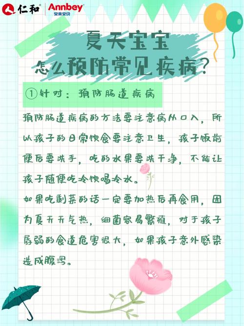夏季卫生防病小常识,夏季卫生防病小常识有哪些 第3张 夏季卫生防病小常识,夏季卫生防病小常识有哪些 第3张