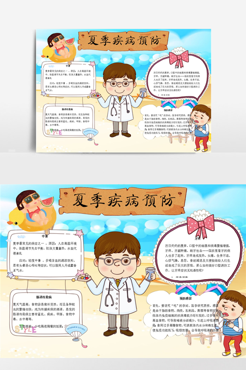 夏季卫生防病小常识,夏季卫生防病小常识有哪些 第4张 夏季卫生防病小常识,夏季卫生防病小常识有哪些 第4张