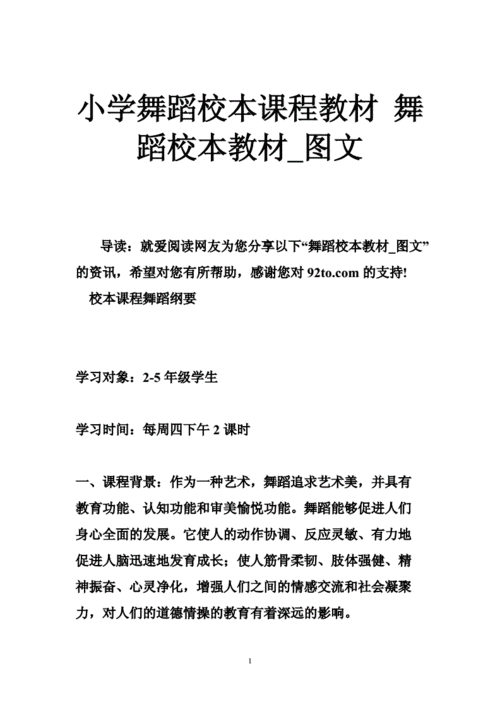 舞蹈艺术常识 - 舞蹈常识小知识 第1张 舞蹈艺术常识 - 舞蹈常识小知识 第1张