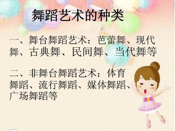 舞蹈艺术常识 - 舞蹈常识小知识 第3张 舞蹈艺术常识 - 舞蹈常识小知识 第3张