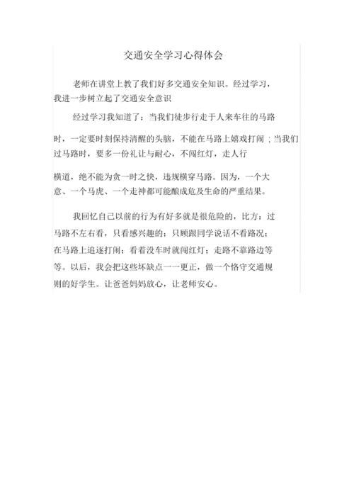 怎样才能做到平安出行自律,平安出行遵守交通规则 第1张 怎样才能做到平安出行自律,平安出行遵守交通规则 第1张