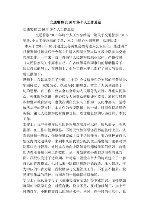 怎样才能做到平安出行自律,平安出行遵守交通规则 第2张 怎样才能做到平安出行自律,平安出行遵守交通规则 第2张