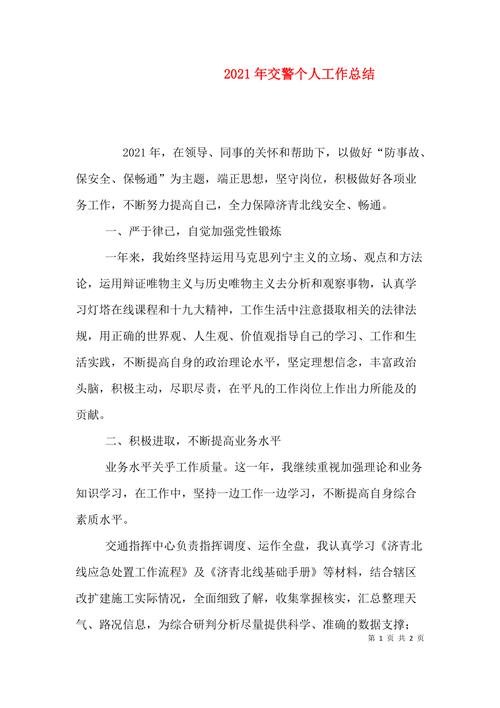 怎样才能做到平安出行自律,平安出行遵守交通规则 第6张 怎样才能做到平安出行自律,平安出行遵守交通规则 第6张