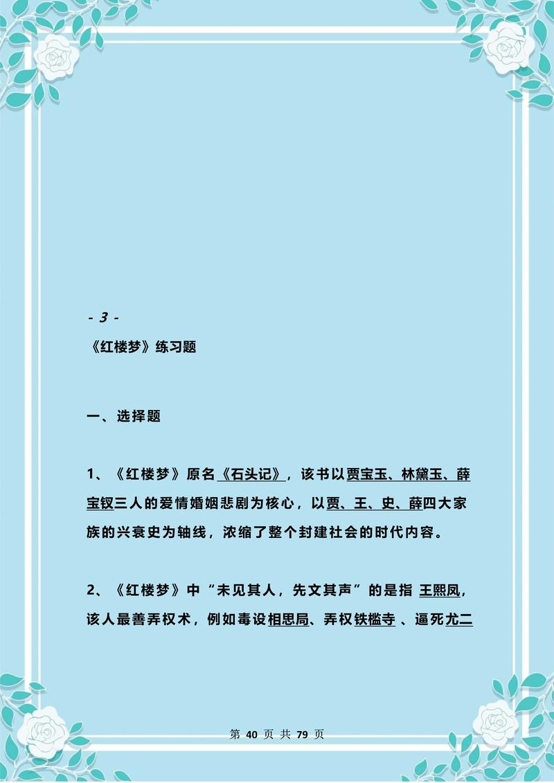 红楼梦文学常识考点(红楼梦文学常识附答案) 第8张 红楼梦文学常识考点(红楼梦文学常识附答案) 第8张