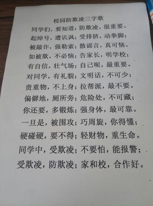 校园安全小常识顺口溜(校园安全小常识顺口溜简短) 第4张 校园安全小常识顺口溜(校园安全小常识顺口溜简短) 第4张