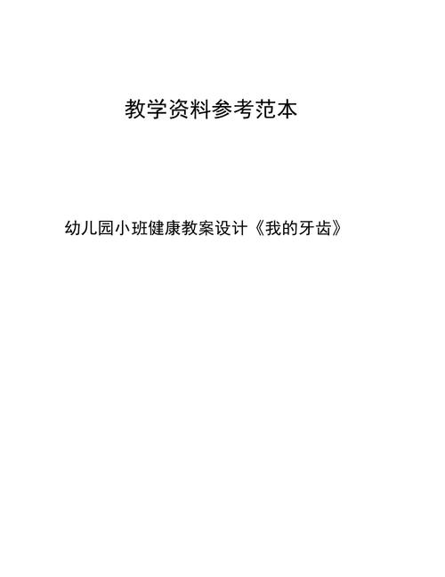 幼儿保护牙齿的常识 - 幼儿园关于保护牙齿的保健知识 第5张 幼儿保护牙齿的常识 - 幼儿园关于保护牙齿的保健知识 第5张