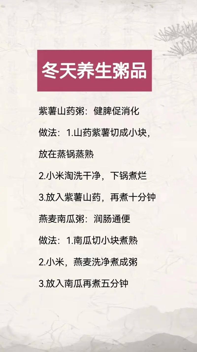 冬季养生十个小常识 - 冬季养生100条健康养生 第7张 冬季养生十个小常识 - 冬季养生100条健康养生 第7张