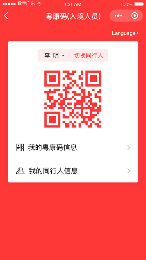怎么在粤康码调出行程码(粤康码怎么出示) 第1张 怎么在粤康码调出行程码(粤康码怎么出示) 第1张