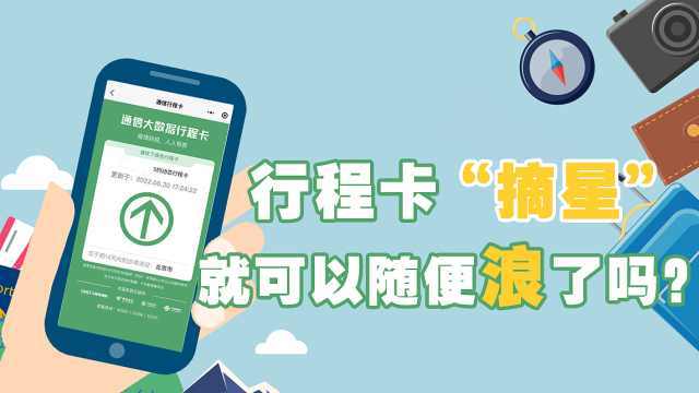 摘星后能马上跨省出行吗,摘星后能马上跨省出行吗 第2张 摘星后能马上跨省出行吗,摘星后能马上跨省出行吗 第2张