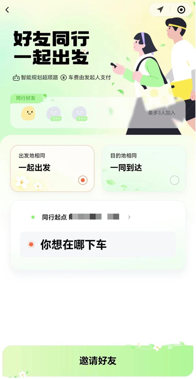 怎样邀请好友出行,怎样邀请好友出行参加活动 第3张 怎样邀请好友出行,怎样邀请好友出行参加活动 第3张
