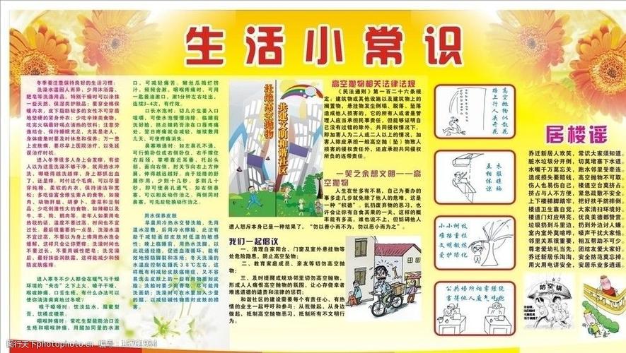 常识性的知识,常识性的知识大全 第2张 常识性的知识,常识性的知识大全 第2张