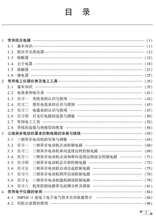 基本电路常识(基本电路常识思维导图) 第4张 基本电路常识(基本电路常识思维导图) 第4张