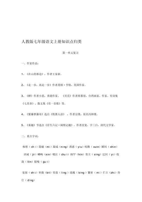 初一语文常识 - 初一语文常识积累大全人教版 第3张 初一语文常识 - 初一语文常识积累大全人教版 第3张