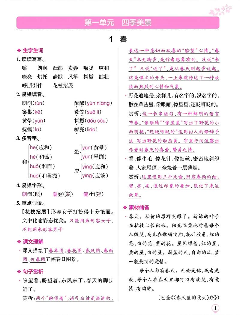初中语文常识积累大全,初中语文常识知识点大全集 第4张 初中语文常识积累大全,初中语文常识知识点大全集 第4张