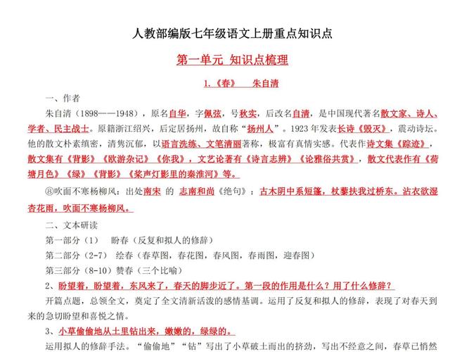 初中语文常识积累大全,初中语文常识知识点大全集 第5张 初中语文常识积累大全,初中语文常识知识点大全集 第5张
