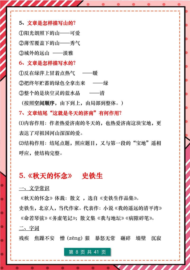 初中语文常识积累大全,初中语文常识知识点大全集 第6张 初中语文常识积累大全,初中语文常识知识点大全集 第6张