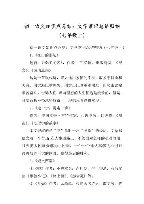 初中语文常识积累大全,初中语文常识知识点大全集 第7张 初中语文常识积累大全,初中语文常识知识点大全集 第7张