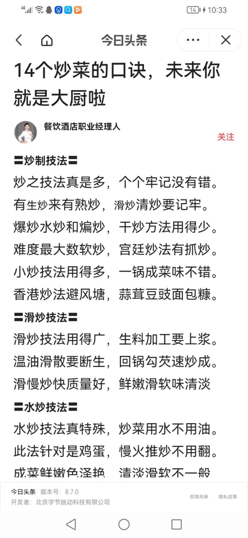 厨师基本常识(厨师基础知识视频教程全集) 第3张 厨师基本常识(厨师基础知识视频教程全集) 第3张