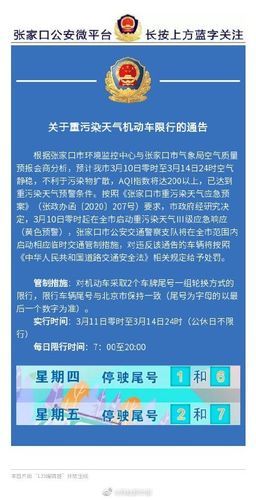 张家口最新出行要求是什么 - 2021疫情间张家口出行 第1张 张家口最新出行要求是什么 - 2021疫情间张家口出行 第1张