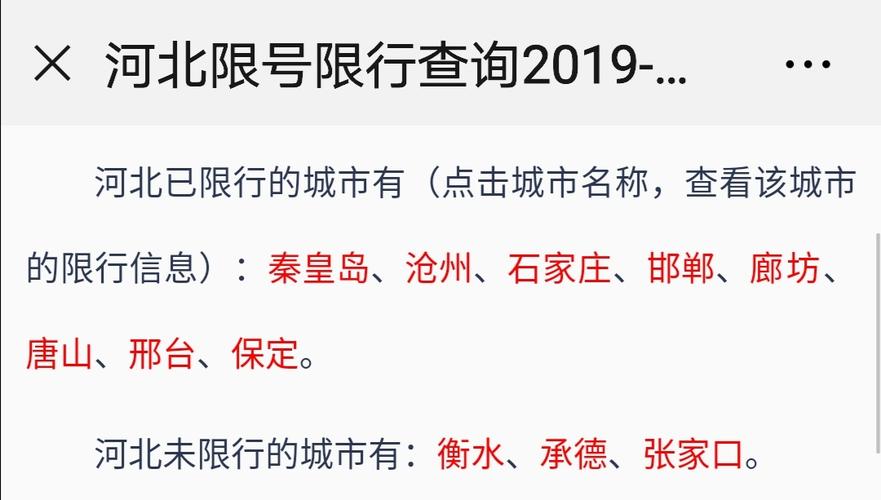 张家口最新出行要求是什么 - 2021疫情间张家口出行 第2张 张家口最新出行要求是什么 - 2021疫情间张家口出行 第2张