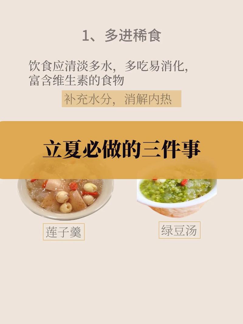 包含立夏养生常识的词条 第5张 包含立夏养生常识的词条 第5张