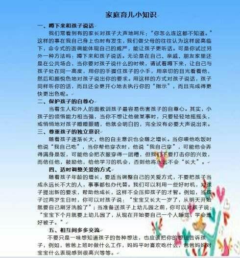 幼儿园大班常识 - 幼儿园大班常识教育内容 第4张 幼儿园大班常识 - 幼儿园大班常识教育内容 第4张