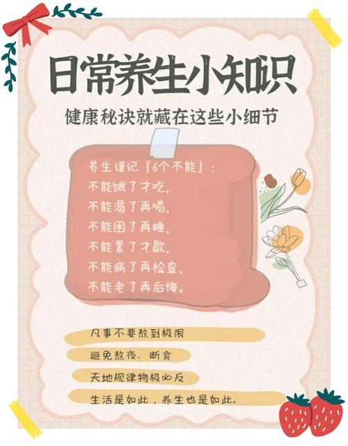 健康知识常识 - 健康知识小常识 第2张 健康知识常识 - 健康知识小常识 第2张