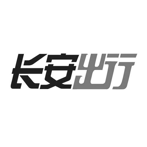 长安出行注销步骤,长安出行注销步骤图片 第4张 长安出行注销步骤,长安出行注销步骤图片 第4张