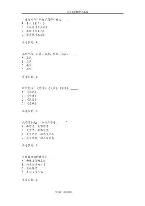 人文常识500题 - 人文常识500题单招安徽 第6张 人文常识500题 - 人文常识500题单招安徽 第6张