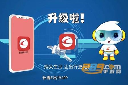 长春e出行下架了吗,长春e出行app官方下载 第4张 长春e出行下架了吗,长春e出行app官方下载 第4张
