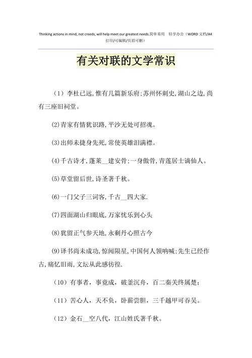 对联基本常识 - 对对联常识 第6张 对联基本常识 - 对对联常识 第6张