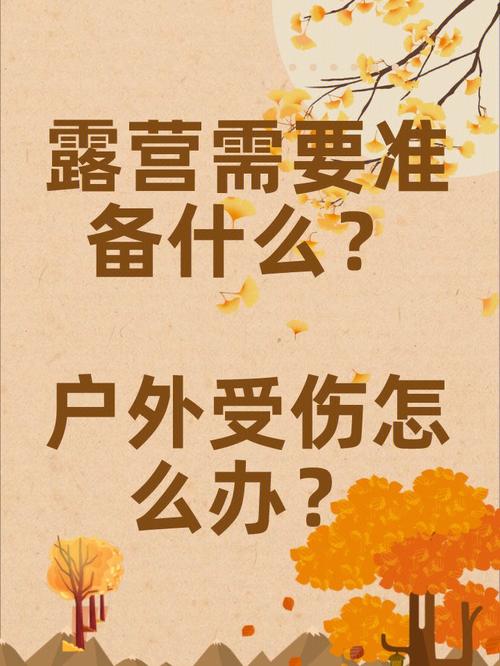 户外急救常识 - 户外活动急救知识 第1张 户外急救常识 - 户外活动急救知识 第1张