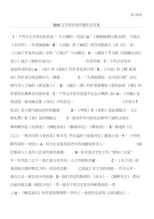 事业单位行测常识900题,事业单位行测常识题库及答案 第2张 事业单位行测常识900题,事业单位行测常识题库及答案 第2张