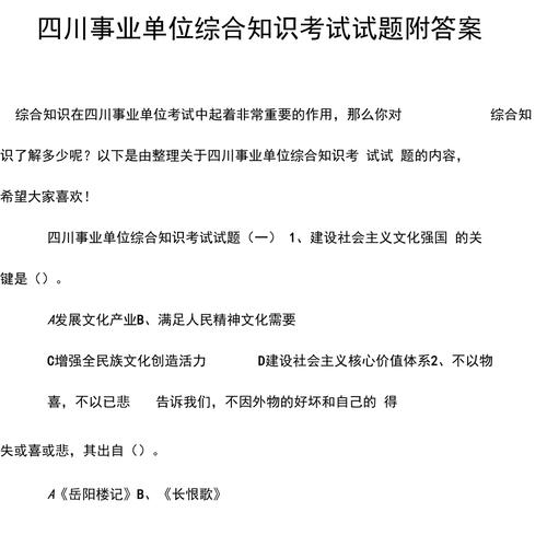 事业单位行测常识900题,事业单位行测常识题库及答案 第8张 事业单位行测常识900题,事业单位行测常识题库及答案 第8张