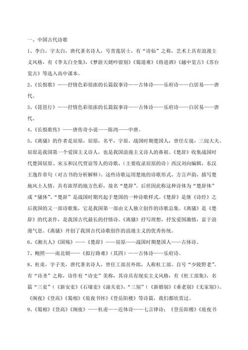 中国诗词大会文学常识(中国诗词大会文学常识考试) 第2张 中国诗词大会文学常识(中国诗词大会文学常识考试) 第2张