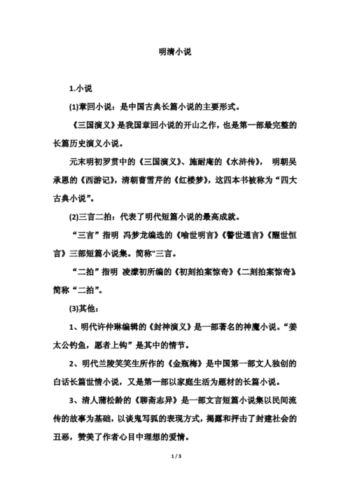 明清长篇小说常识 - 明清代的长篇小说 第1张 明清长篇小说常识 - 明清代的长篇小说 第1张