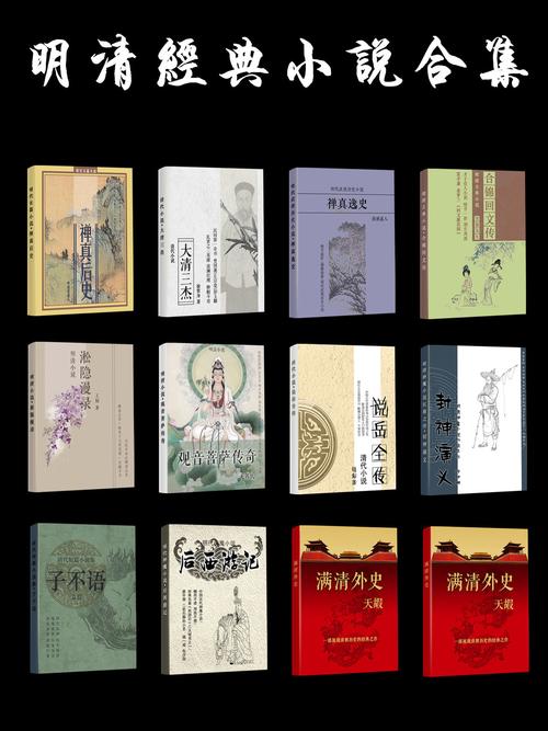 明清长篇小说常识 - 明清代的长篇小说 第3张 明清长篇小说常识 - 明清代的长篇小说 第3张
