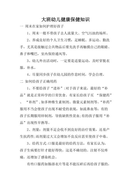 儿童健康小常识,小朋友健康小知识 第2张 儿童健康小常识,小朋友健康小知识 第2张
