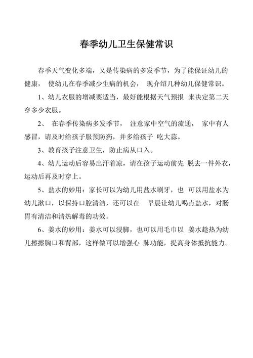 幼儿卫生与保健常识,幼儿卫生与保健常识读感 第1张 幼儿卫生与保健常识,幼儿卫生与保健常识读感 第1张