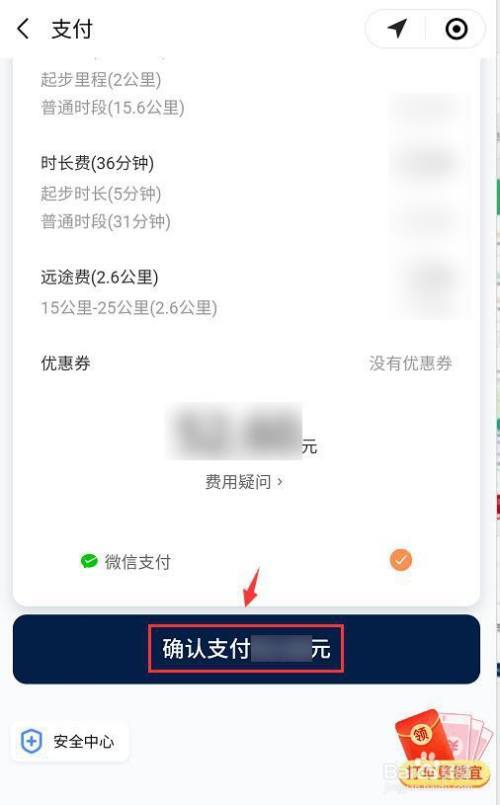 怎么查询出行费用(怎么查出出行记录) 第8张 怎么查询出行费用(怎么查出出行记录) 第8张