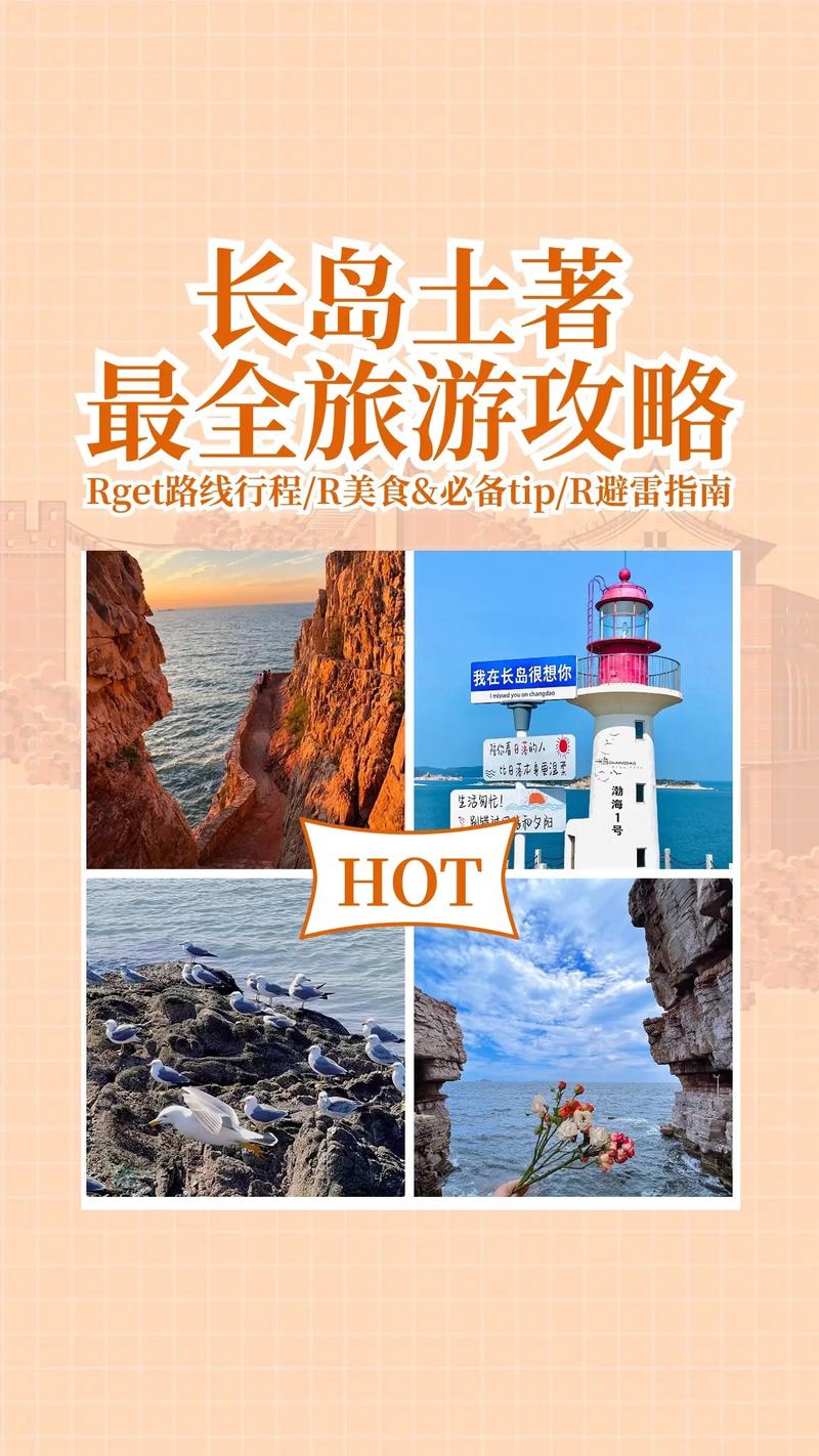 长岛出行攻略住宿,长岛自驾游住宿攻略 第8张 长岛出行攻略住宿,长岛自驾游住宿攻略 第8张