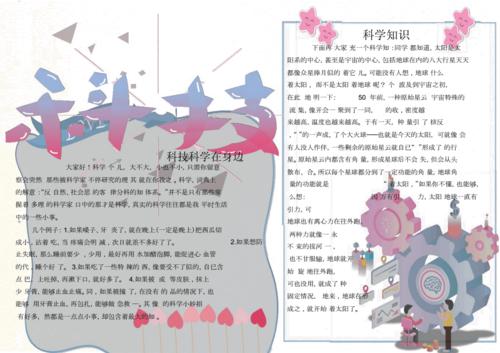 幼儿园科学小常识 - 幼儿园科学小常识有哪些 第2张 幼儿园科学小常识 - 幼儿园科学小常识有哪些 第2张