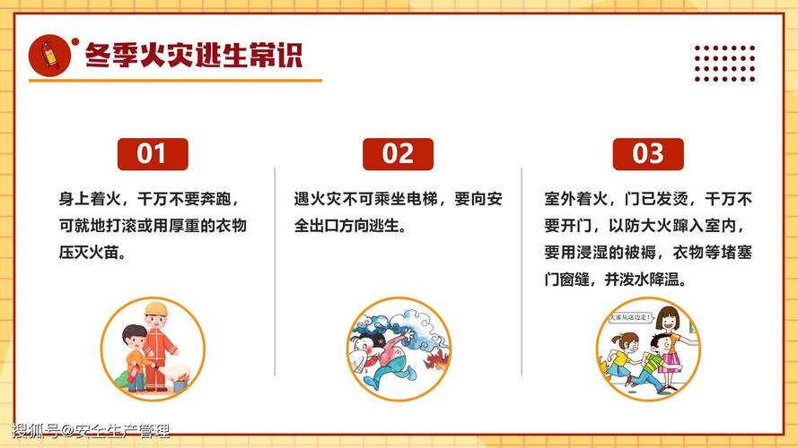 安全常识课件(安全常识课件图片) 第5张 安全常识课件(安全常识课件图片) 第5张