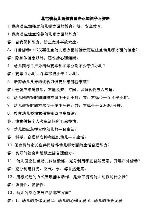 幼儿保育常识(幼儿保育常识心得体会) 第3张 幼儿保育常识(幼儿保育常识心得体会) 第3张