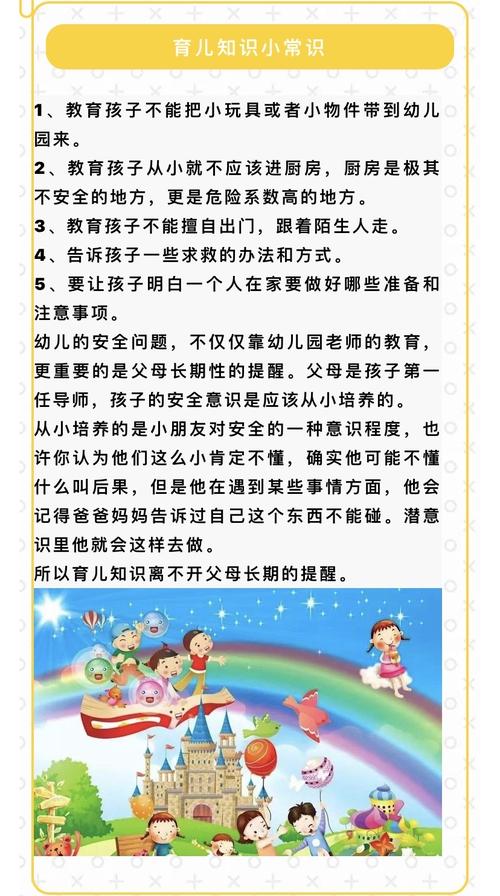 幼儿保育常识(幼儿保育常识心得体会) 第4张 幼儿保育常识(幼儿保育常识心得体会) 第4张