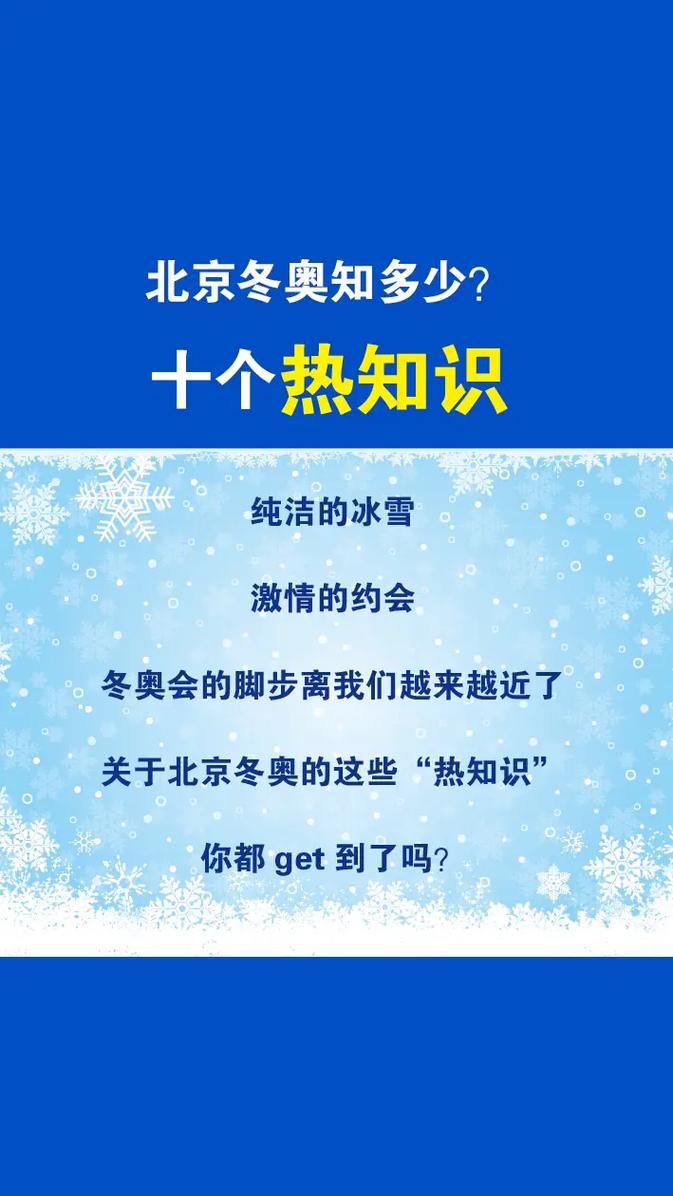 冬奥会小常识 - 必知冬奥会知识 第3张 冬奥会小常识 - 必知冬奥会知识 第3张