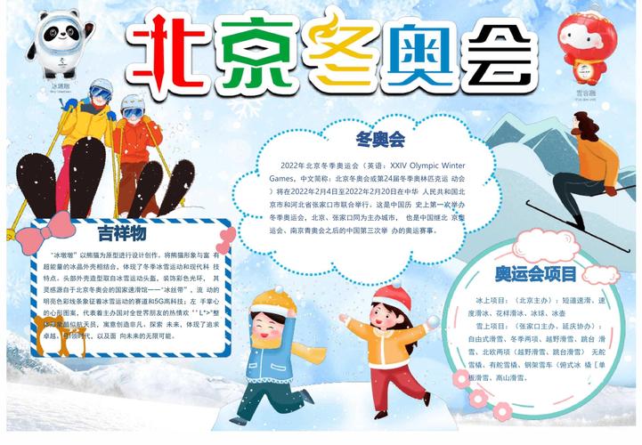 冬奥会小常识 - 必知冬奥会知识 第5张 冬奥会小常识 - 必知冬奥会知识 第5张