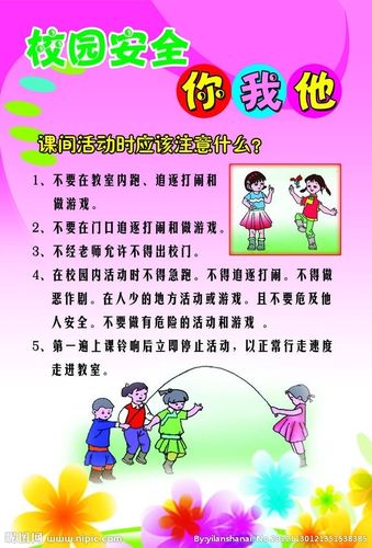 关于安全的小常识,关于安全小常识的句子 第1张 关于安全的小常识,关于安全小常识的句子 第1张